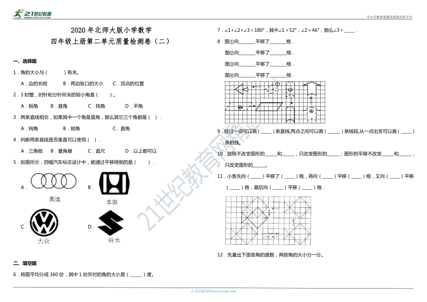 2020年北师大版小学数学四年级上册第二单元质量检测卷（二）(含答案)