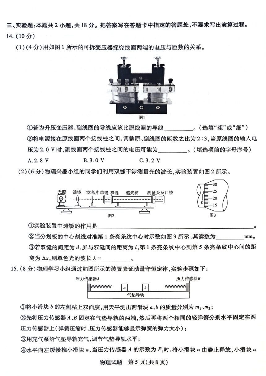 海南省部分学校2023-2024学年高二下学期（期中）阶段性教学检测（四）物理试卷（图片版含答案）