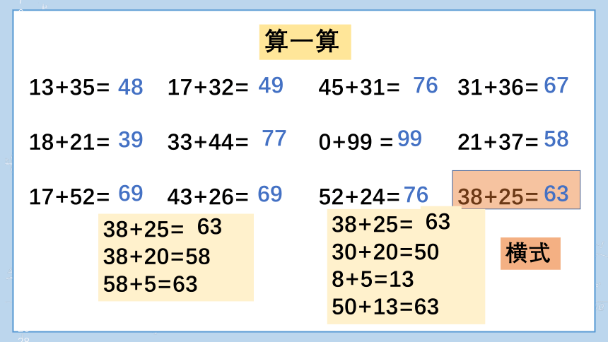 4.7 两位数加两位数（3）竖式计算课件一年级下册数学沪教版(共13张PPT)