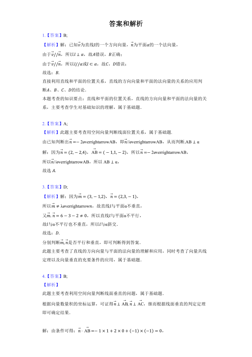 人教B版（2019）选择性必修第一册《1.2.2 空间中的平面与空间向量》提升训练（含答案）