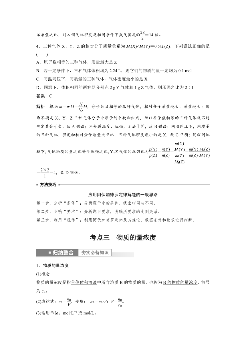 2023年江苏高考 化学大一轮复习 专题1 第二单元 第1讲　物质的量（学案+课时精练 word版含解析）