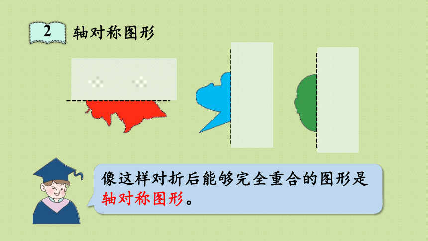 青岛版三年级数学下册 回顾整理—— 总复习 领域二 图形与几何  课件