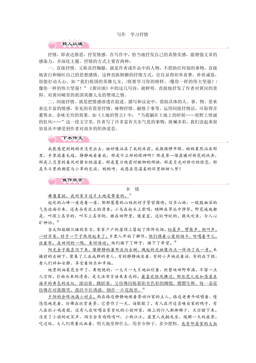 部编版语文七年级下册 写作　学习抒情知识梳理