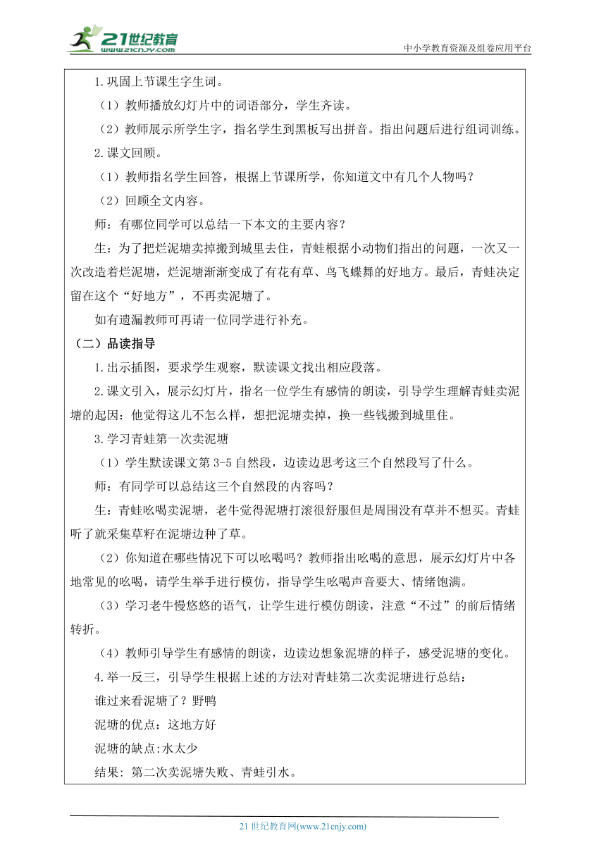 【核心素养】部编版语文二年级下册-21. 青蛙卖泥塘 第2课时（教案含反思）