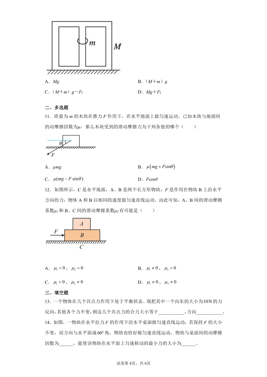 2021-2022学年高一上学期物理人教版（2019）必修第一册3.5 共点力的平衡 同步练习题(Word版含答案)