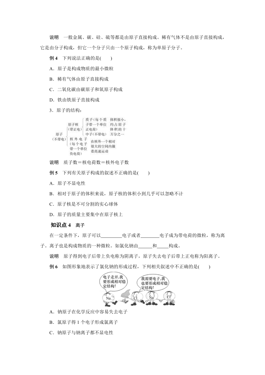 6.1构成物质的微粒 同步练习 训练提升（含答案）