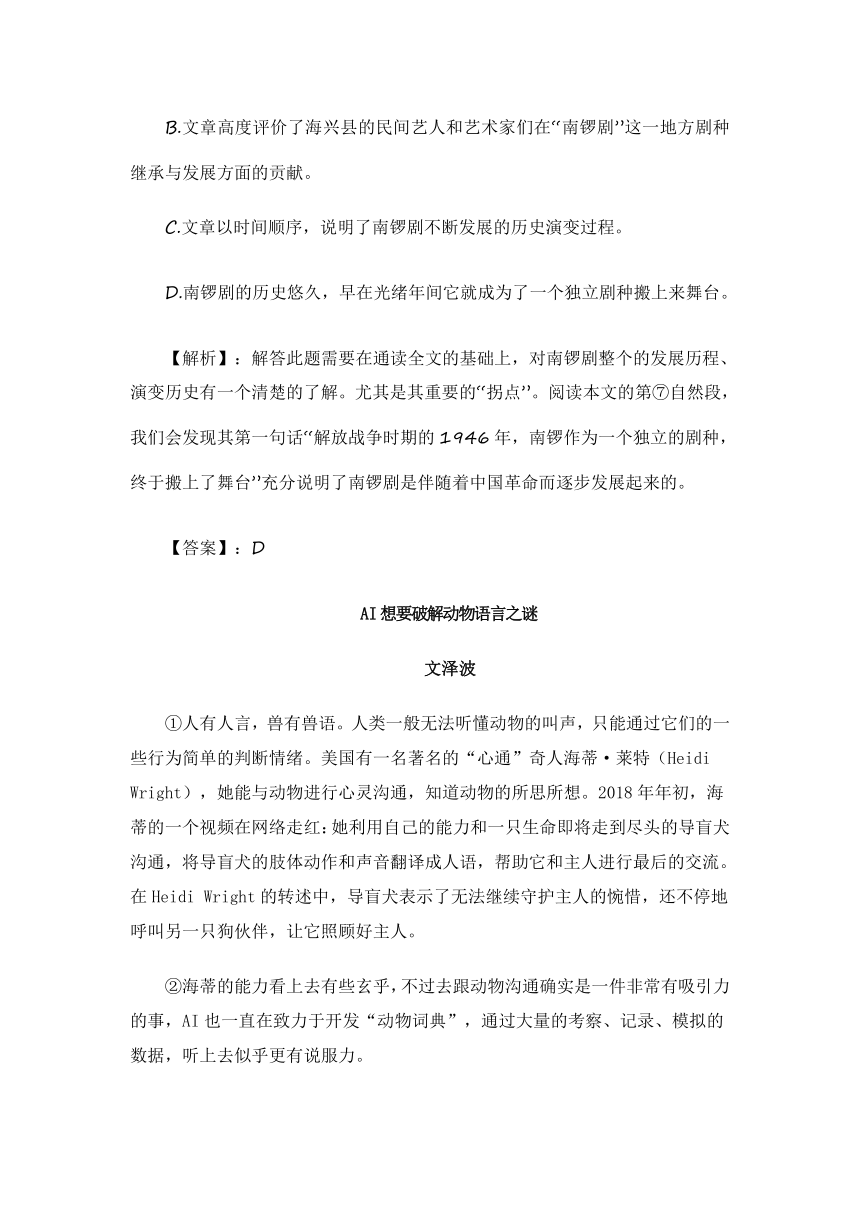 （新高考）2021届高考语文冲刺高分训练现代文阅读：说明文 含答案