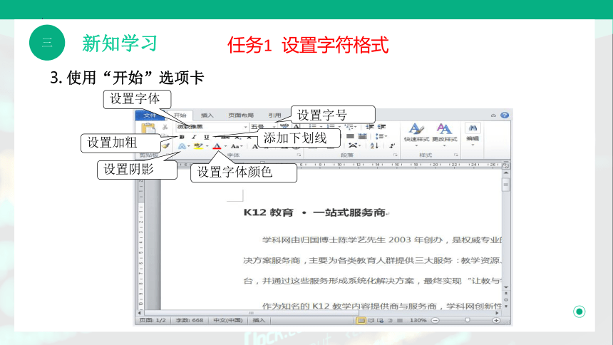 4.2格式化文档 教学课件(共22张PPT)-《计算机应用基础》同步教学（高教版）