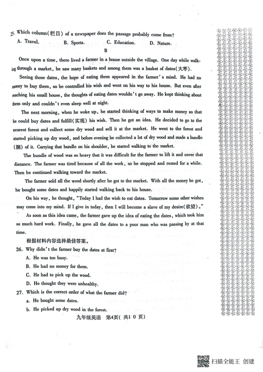 2023年河南省南阳市邓州市九年级二模英语试题（PDF版，无答案）