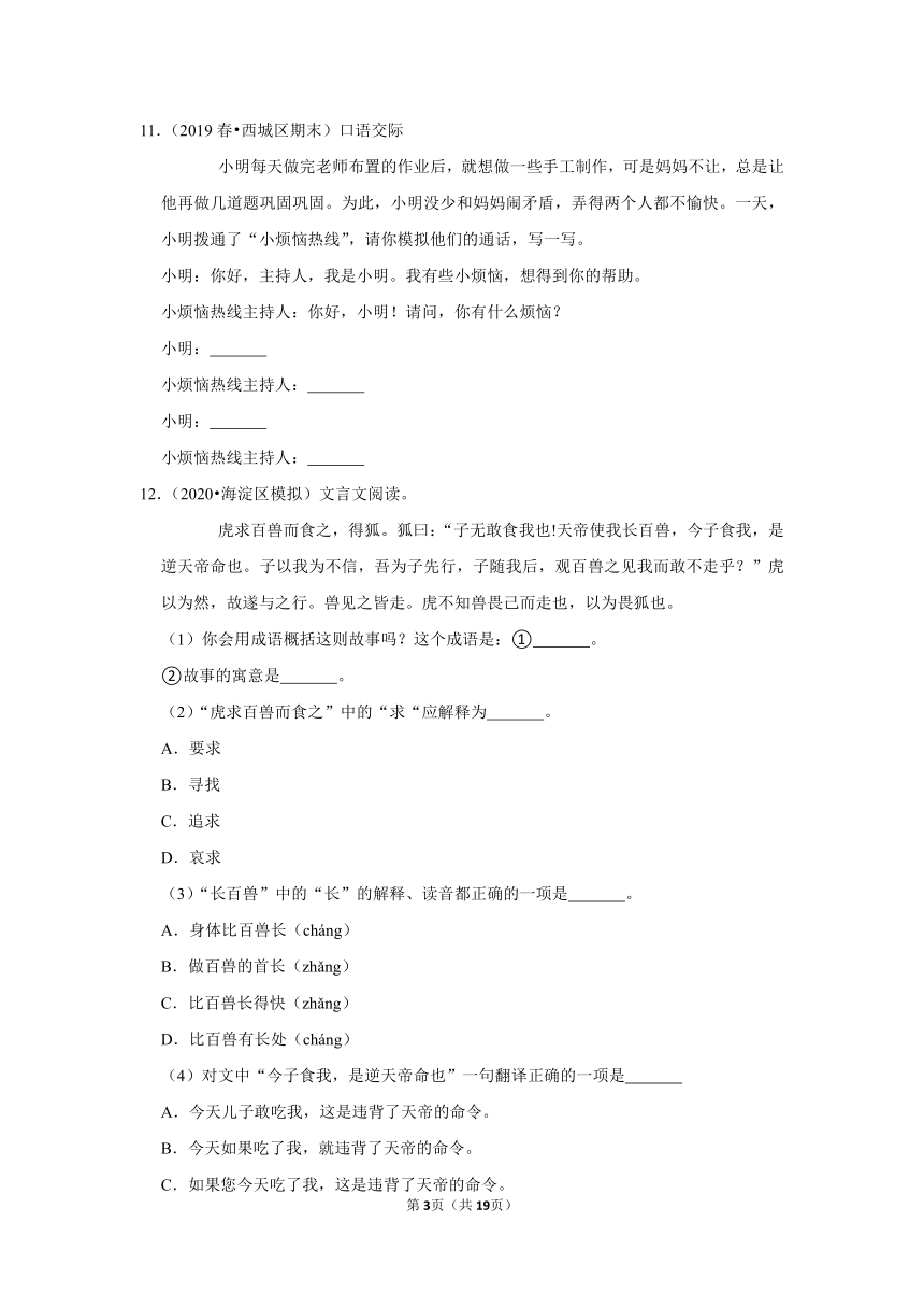 2021-2022学年下学期北京小学语文六年级期末典型试卷1 (带答案)