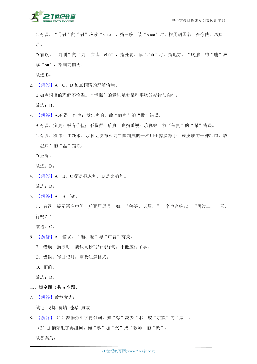 部编版小学语文三年级下册开学重难点真题检测卷（一）（含答案）