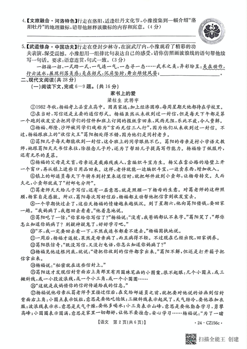 2024年河南省漯河市召陵区中考一模语文试题（扫描版，含答案）