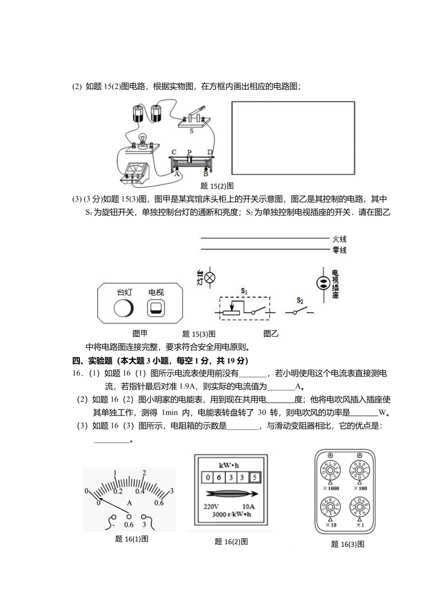 广东省汕头市澄海区2021-2022学年九年级上学期期末考试物理试题（Word版含答案）