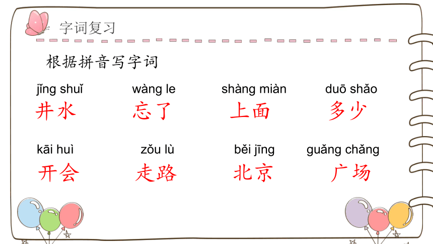 统编版语文一年级下册 第二单元复习课件(共19张PPT)