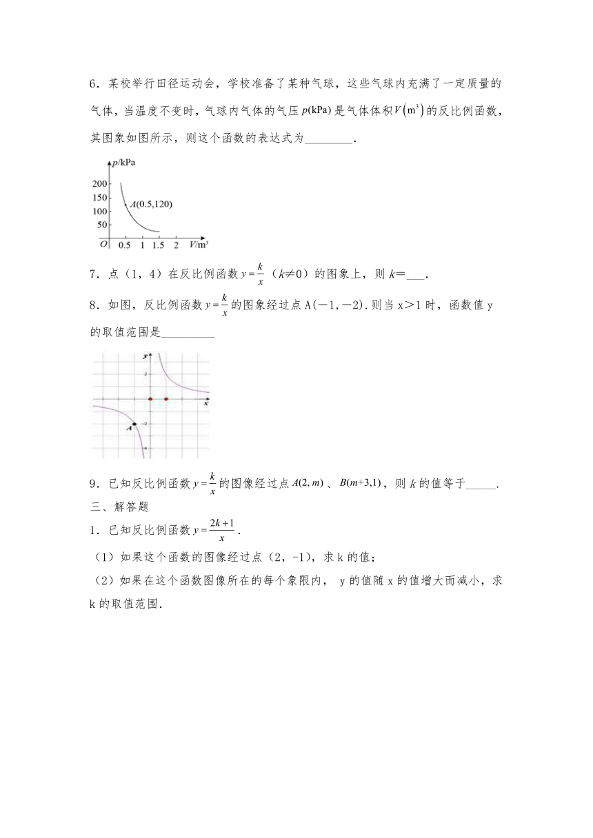 九年级数学上册试题 6.2反比例函数的图像与性质习题-北师大版（含答案）