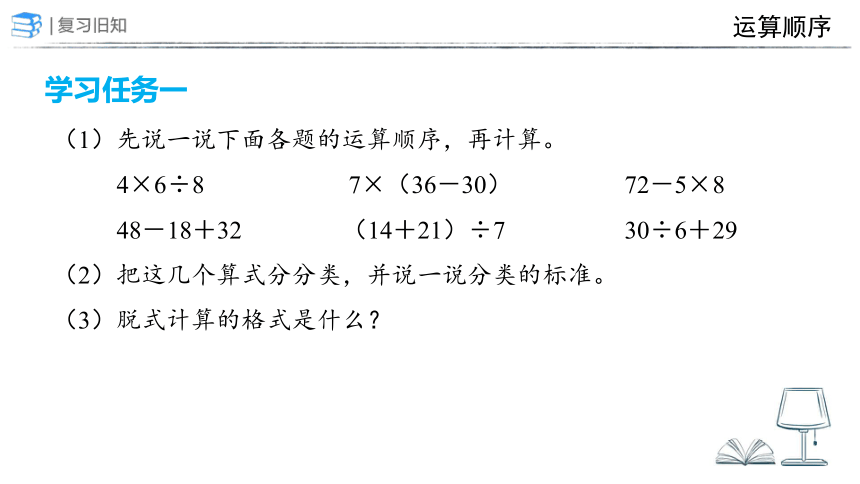 5 整理和复习（课件）人教版二年级下册数学(共19张PPT)
