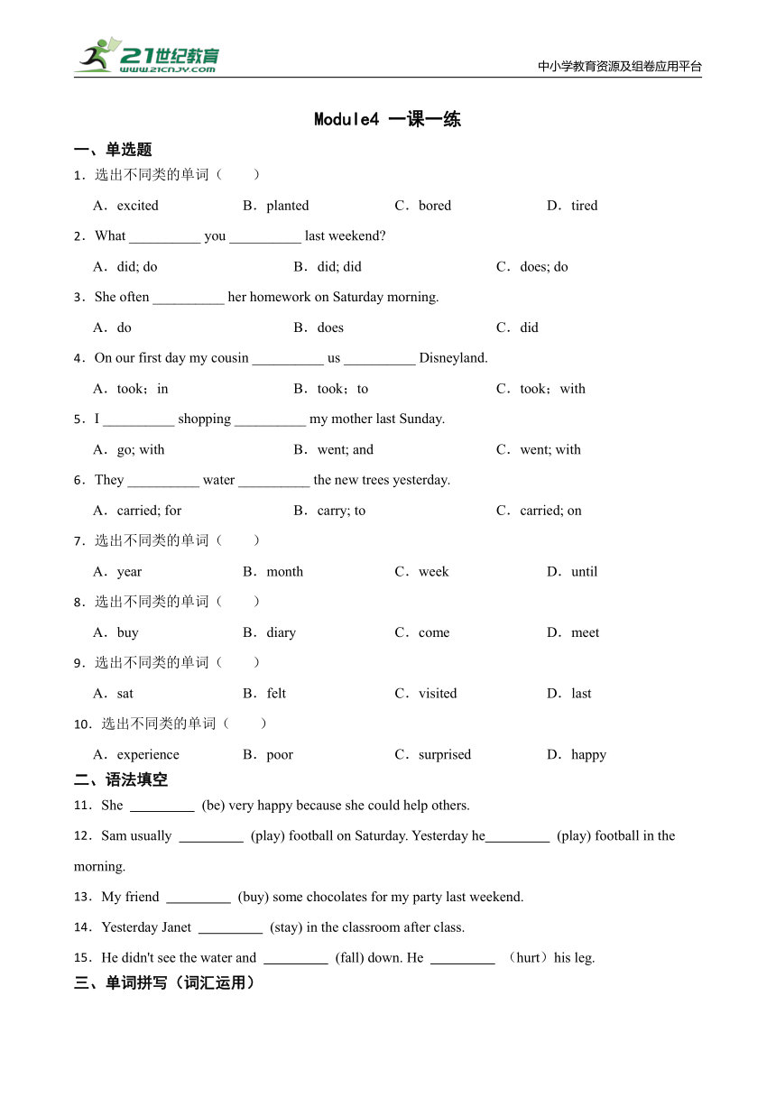 小学英语 教科版（广州）六年级上册  Module4 一课一练  (含答案)