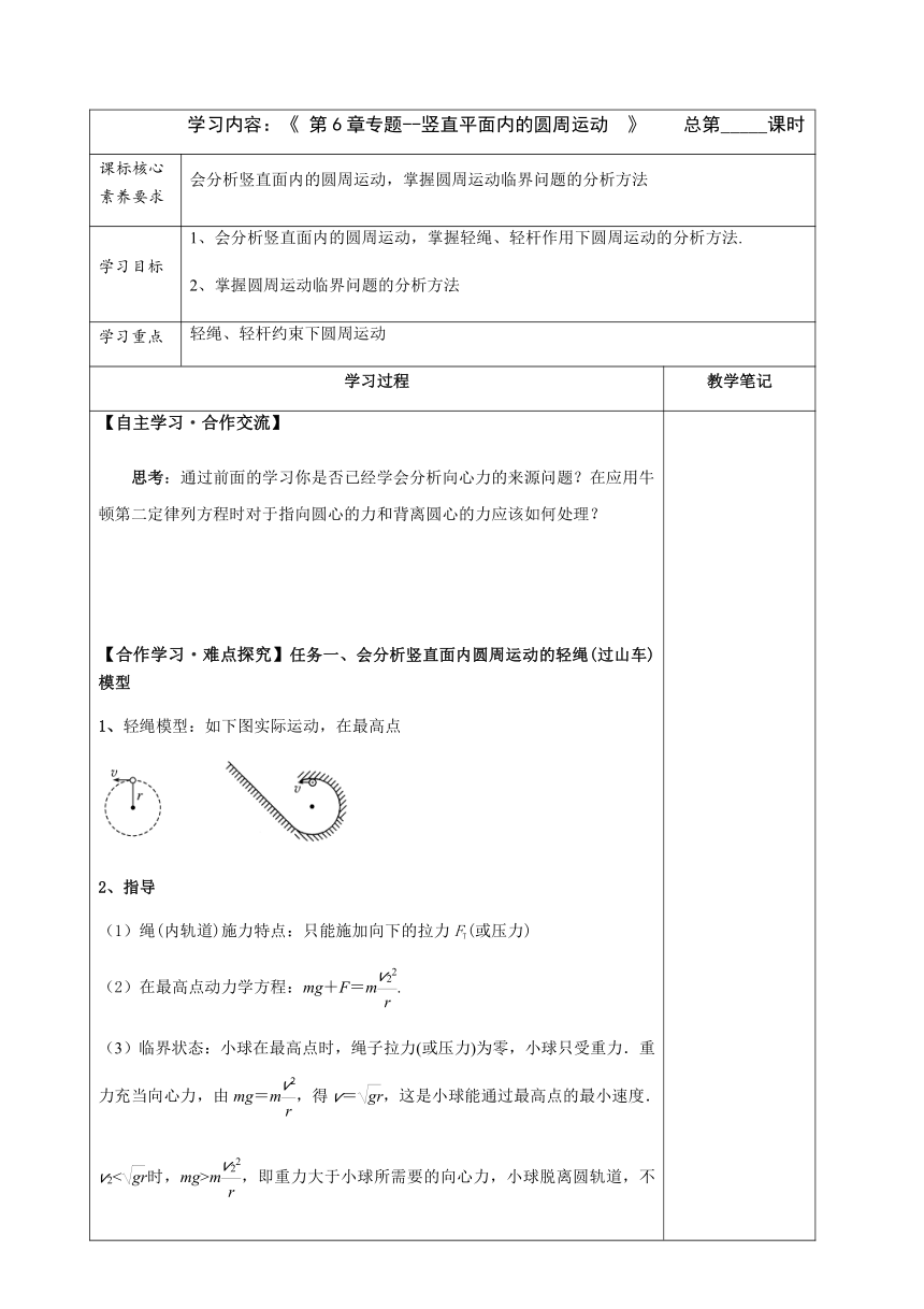 第6章 专题 竖直平面内的圆周运动—2020-2021学年【新教材】人教版（2019）高中物理必修第二册学案