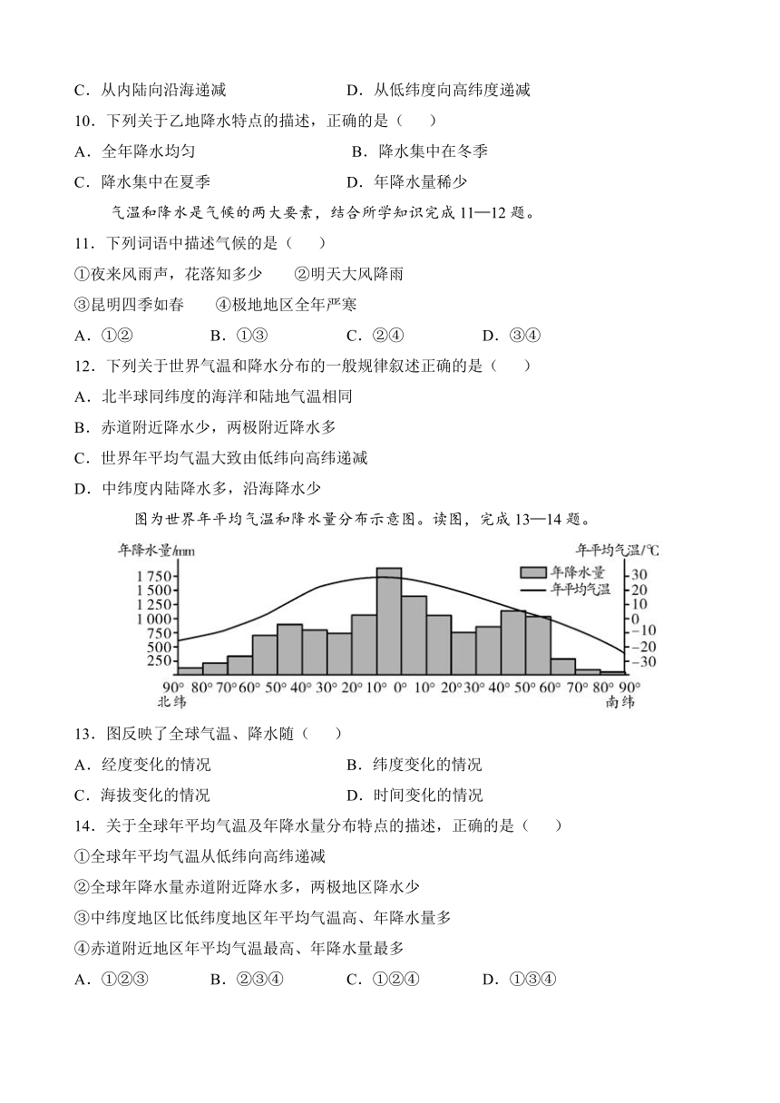 第4章《天气与气候》测试题2021-2022学年商务星球版地理七年级上册（Word含答案）