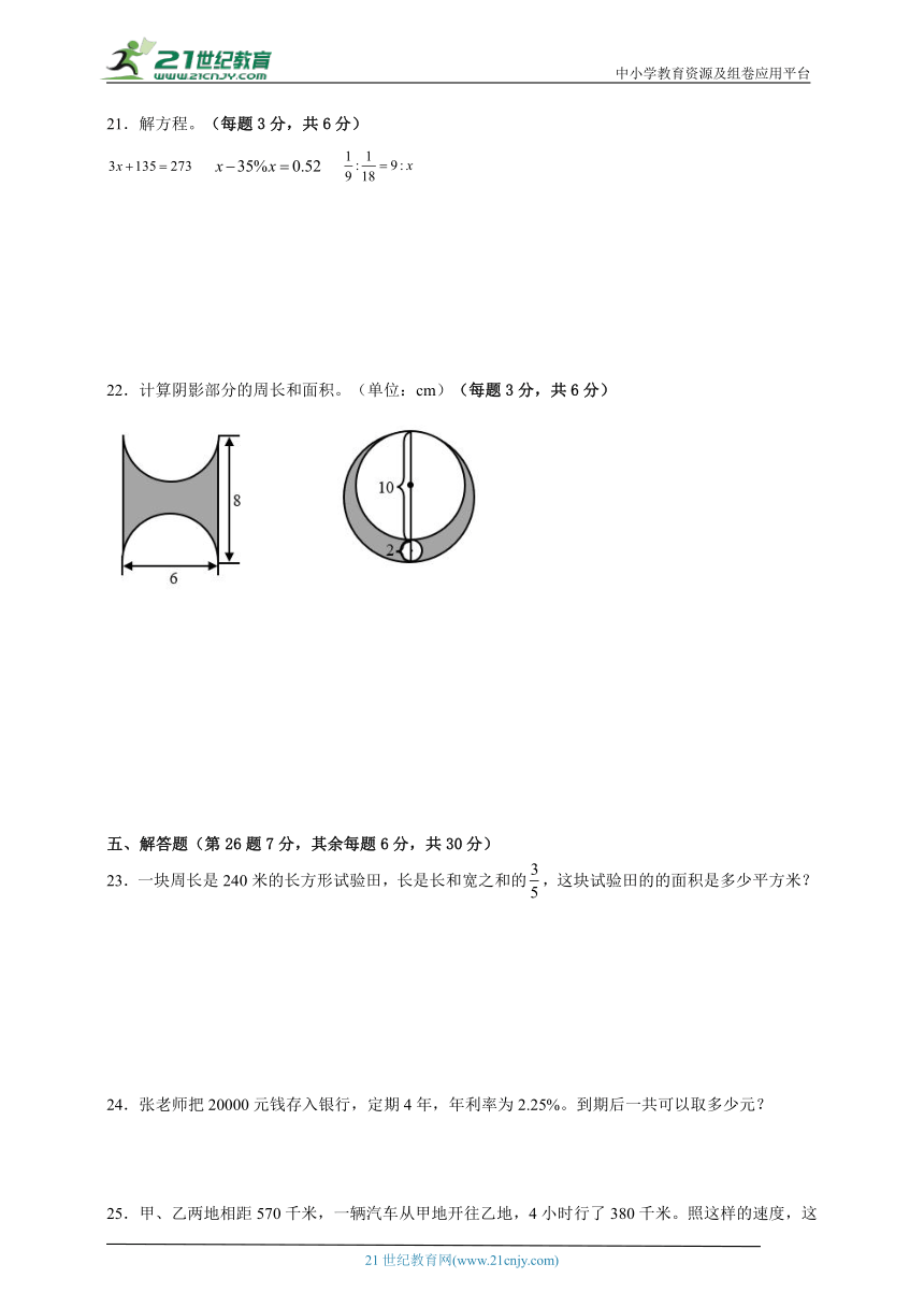 数学人教版六年级下册小升初质量调研卷（含答案）