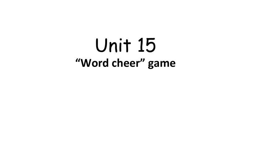 Unit 15“Word cheer” game课件