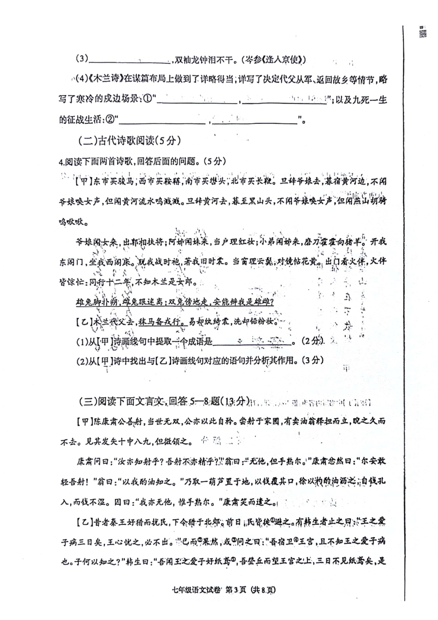 河北省廊坊市第四中学2023-2024学年七年级下学期4月期中语文试题（图片版，无答案）