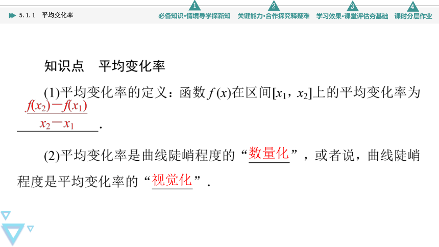 第5章 5.1.1 平均变化率 课件（共35张PPT）