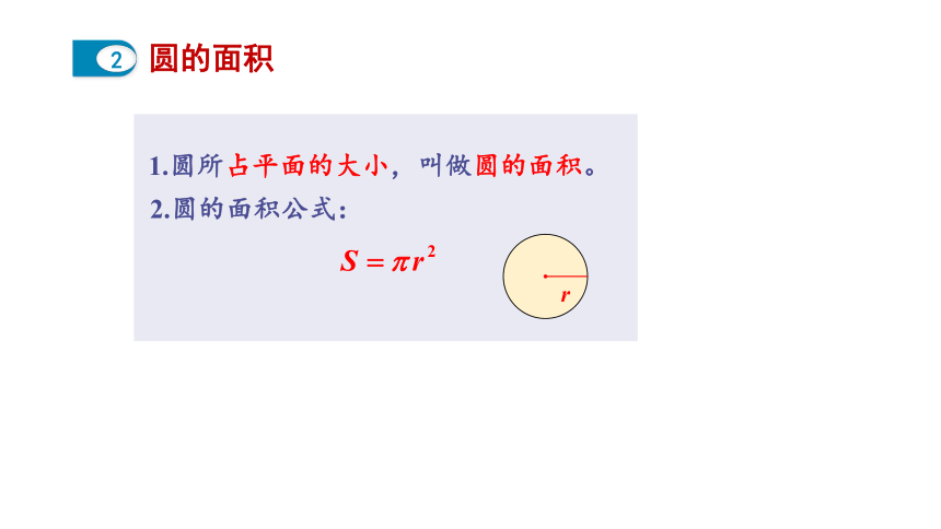 人教版六年级上学期数学第五单元5.5整理和复习 课件(共18张PPT)