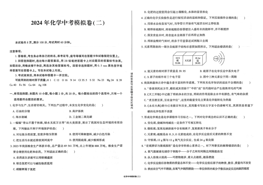 2024年山东省济南市莱芜实验学校中考模拟预测化学试题（二）（图片版含答案）