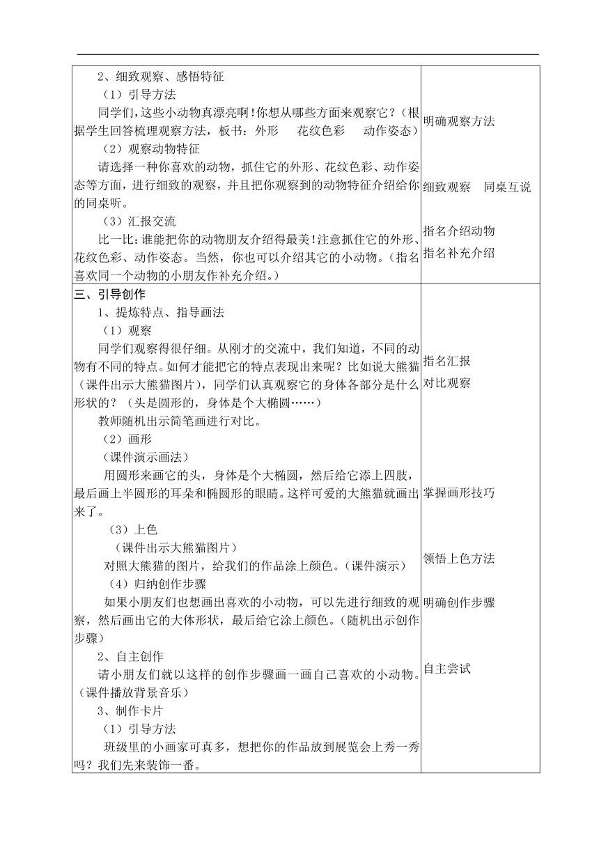 赣美版一年级美术下册《第20课 我们是朋友》教学设计（表格式）