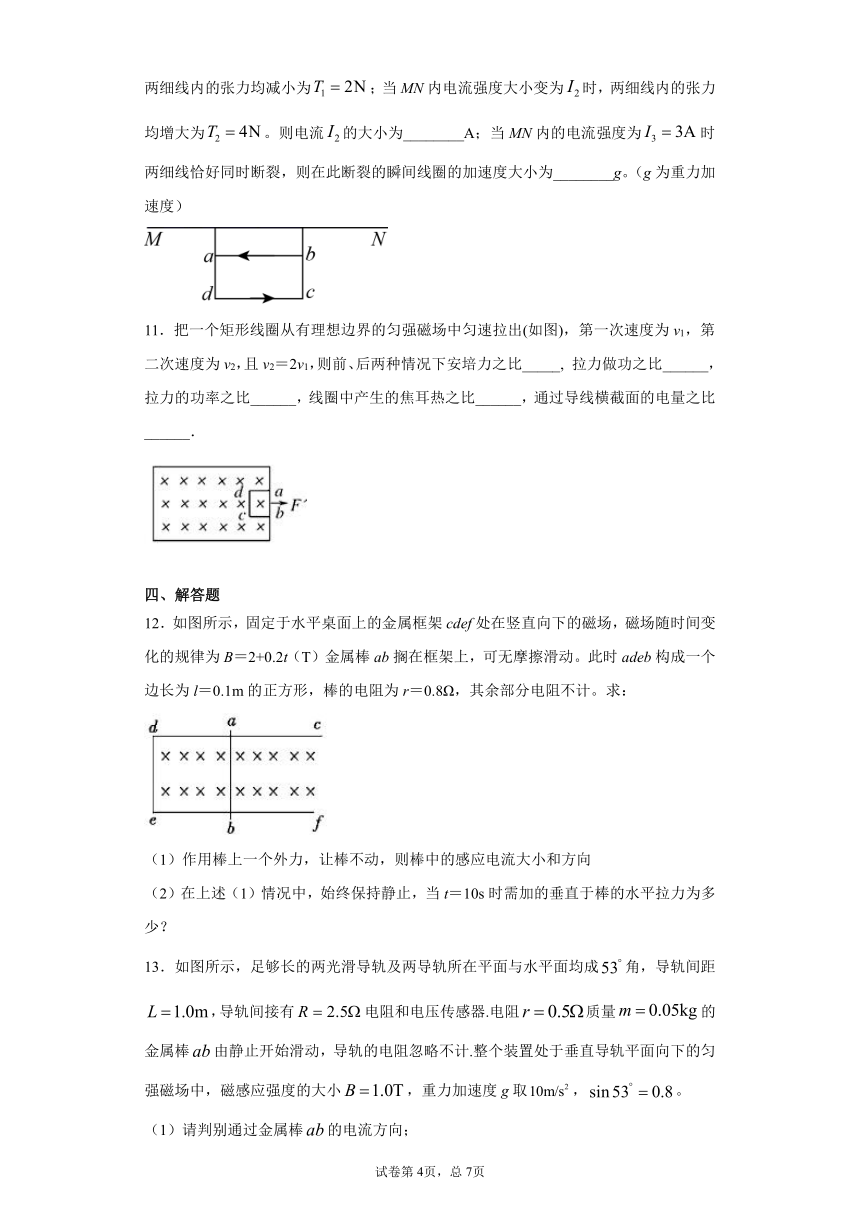 期末综合复习练习（一）--2020_2021学年高二下学期物理人教版（2019）选择性必修第二册（Word含答案）