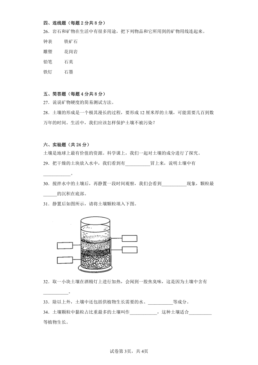 教科版（2017秋）四年级下册第三单元岩石与土壤测试题（二）附答案