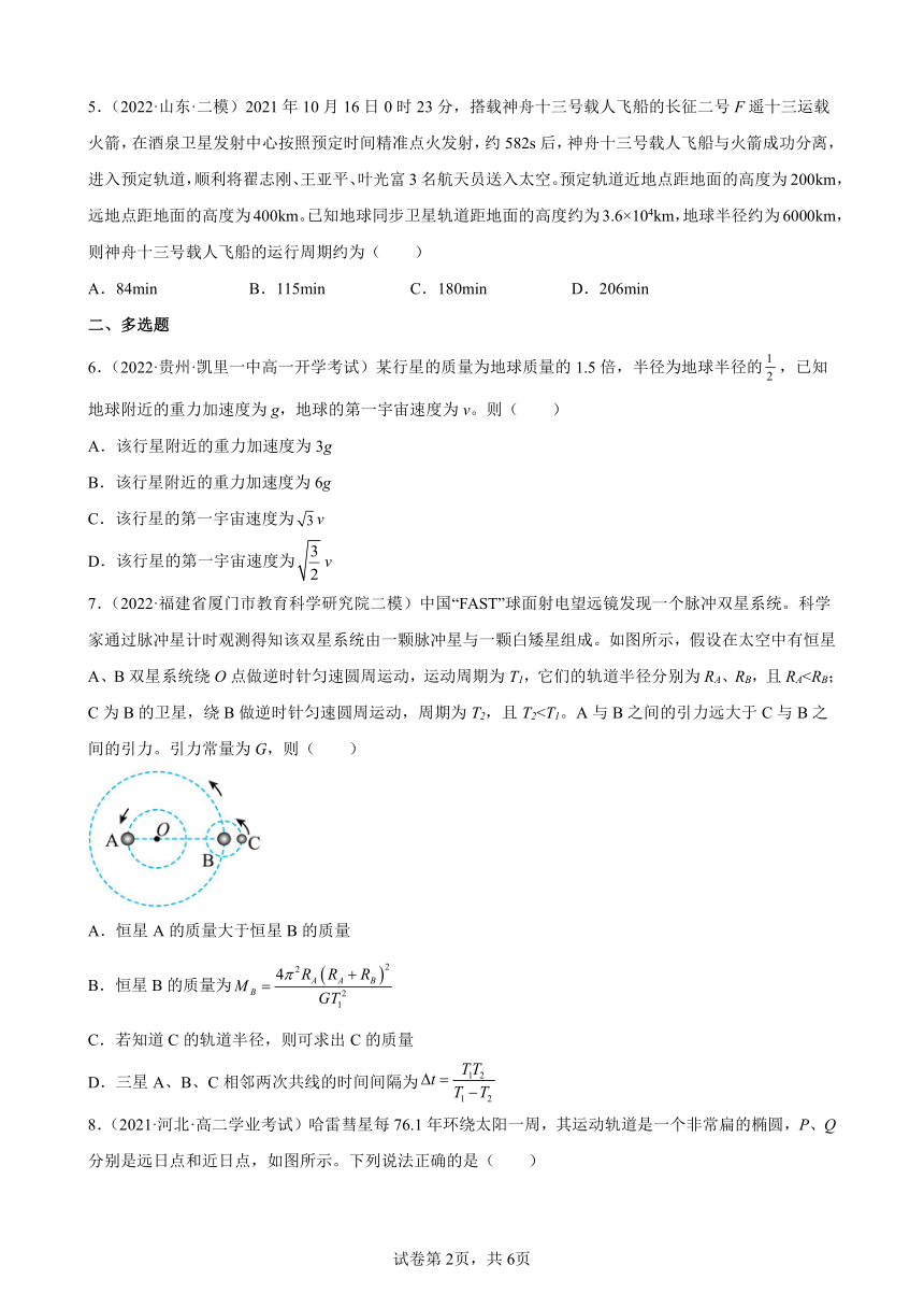 第三章 万有引力定律 单元测试题（Word版含答案）