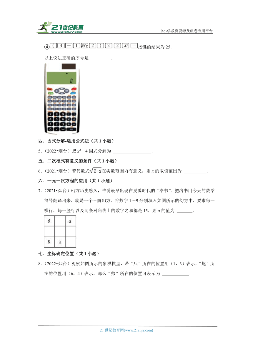 山东省烟台市2021-2023三年中考数学真题分类汇编-02填空题知识点分类（含解析）