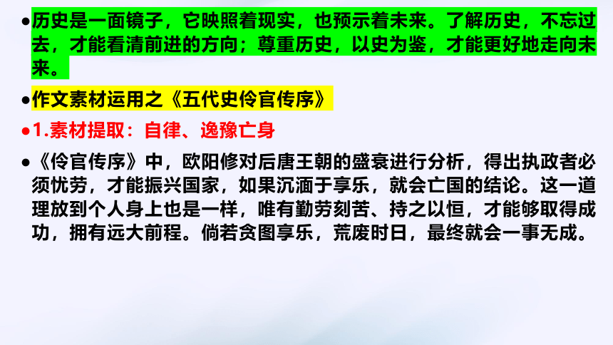 2024届高考作文课本素材运用整理及运用方法课件(共104张PPT)