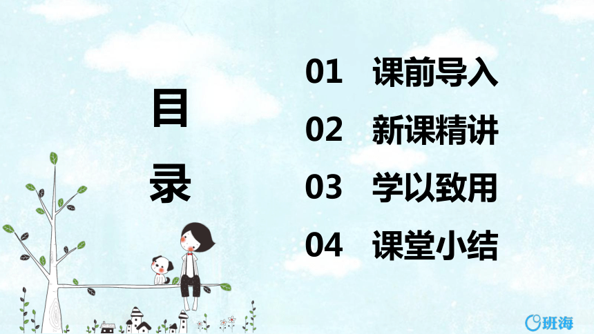 青岛版（2015）五上-第六单元 1.因数与倍数的意义【优质课件】