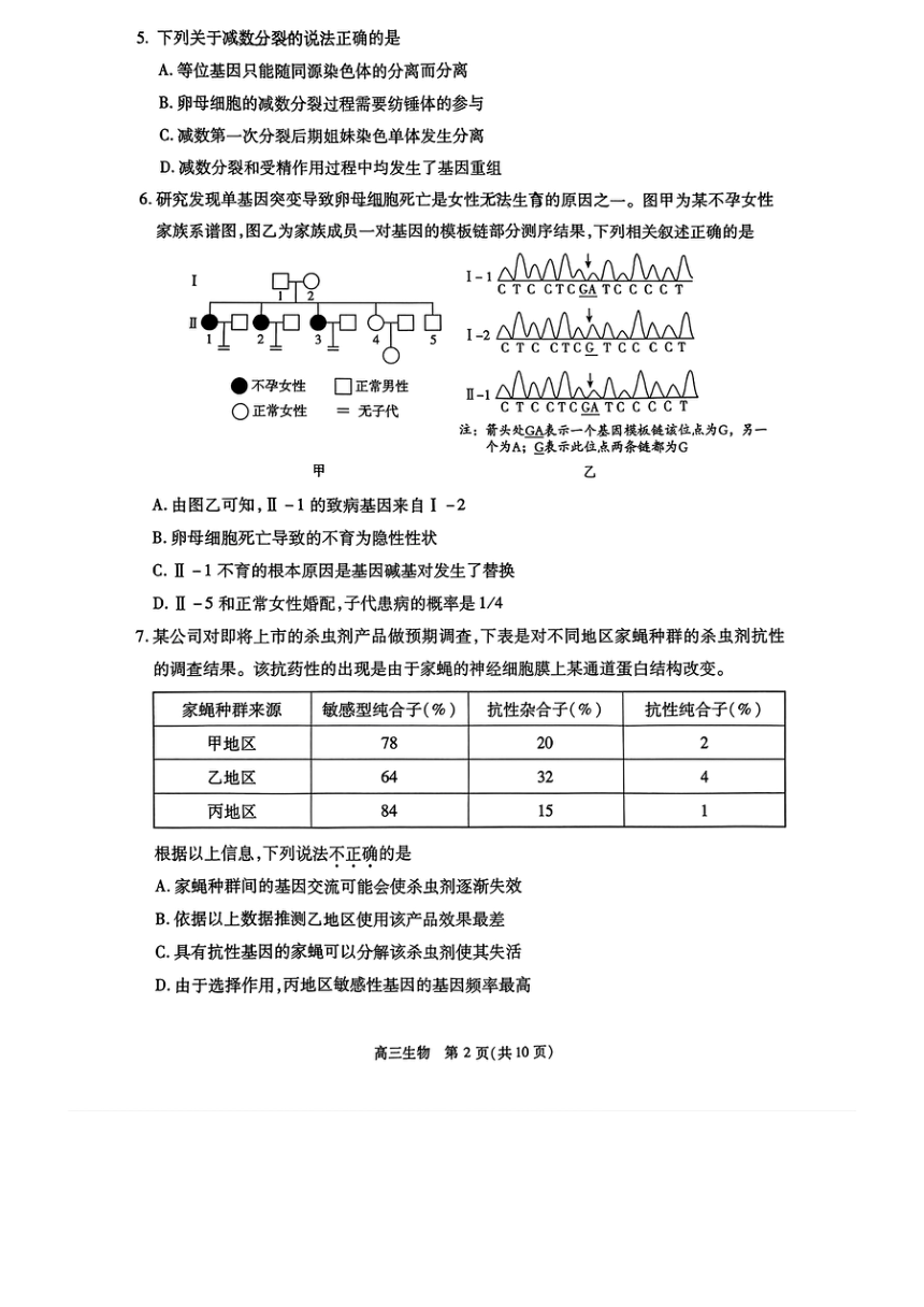 北京市丰台区2023届高三二模生物试卷（PDF版，含答案）