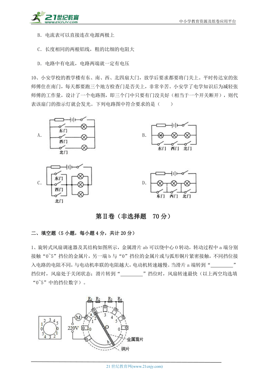【专题攻克】北师大版九年级物理 第11章 简单电路 (含答案解析)