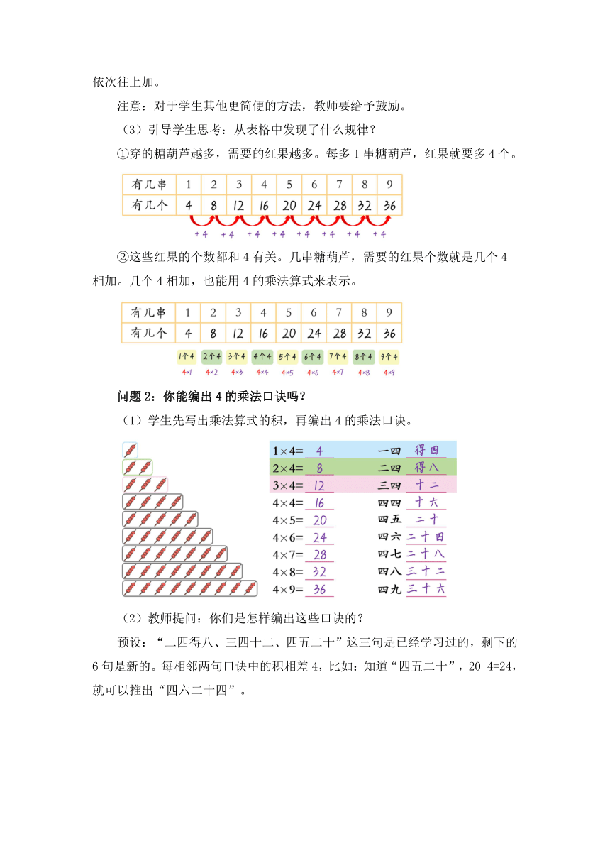 小学数学北师大版二年级上第五单元《小熊请客》教学设计