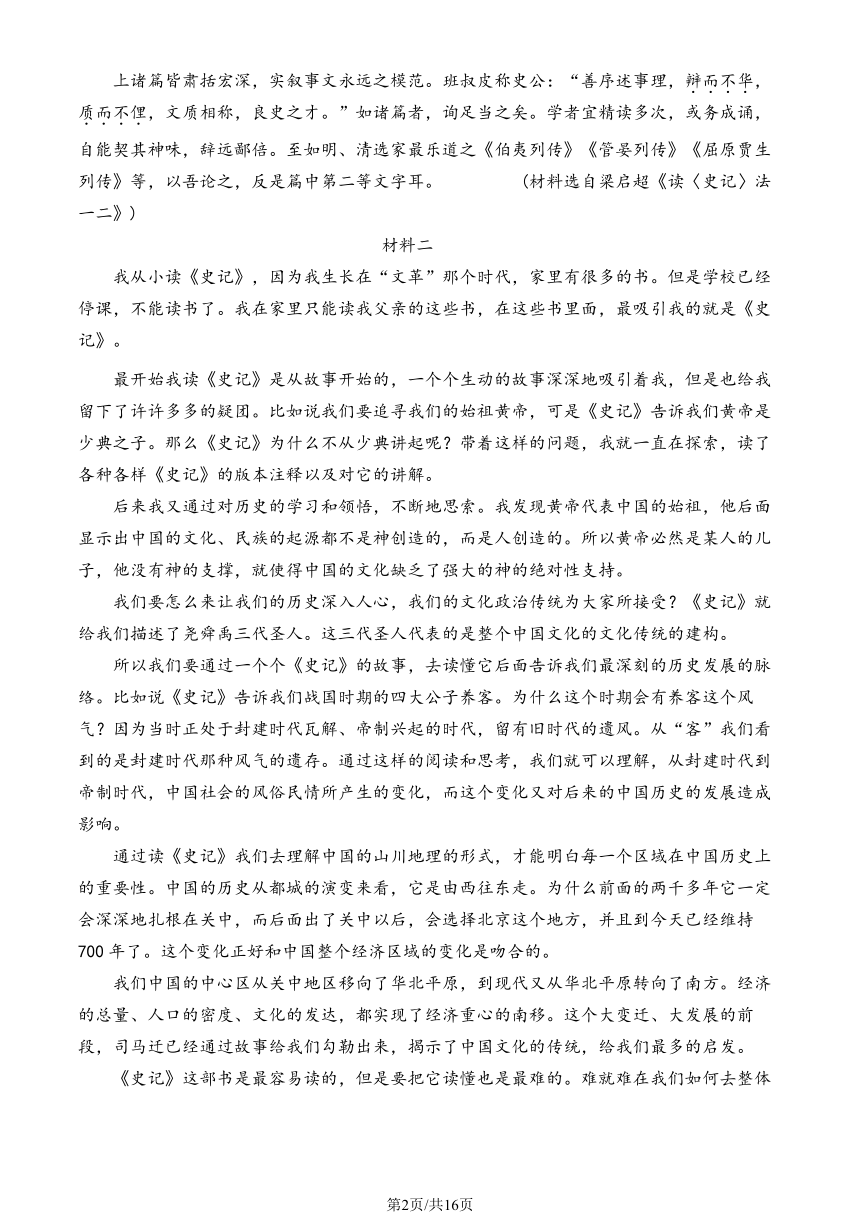 北京市怀柔区第一中学2023-2024学年高二下学期4月月考语文试题（PDF版含答案）