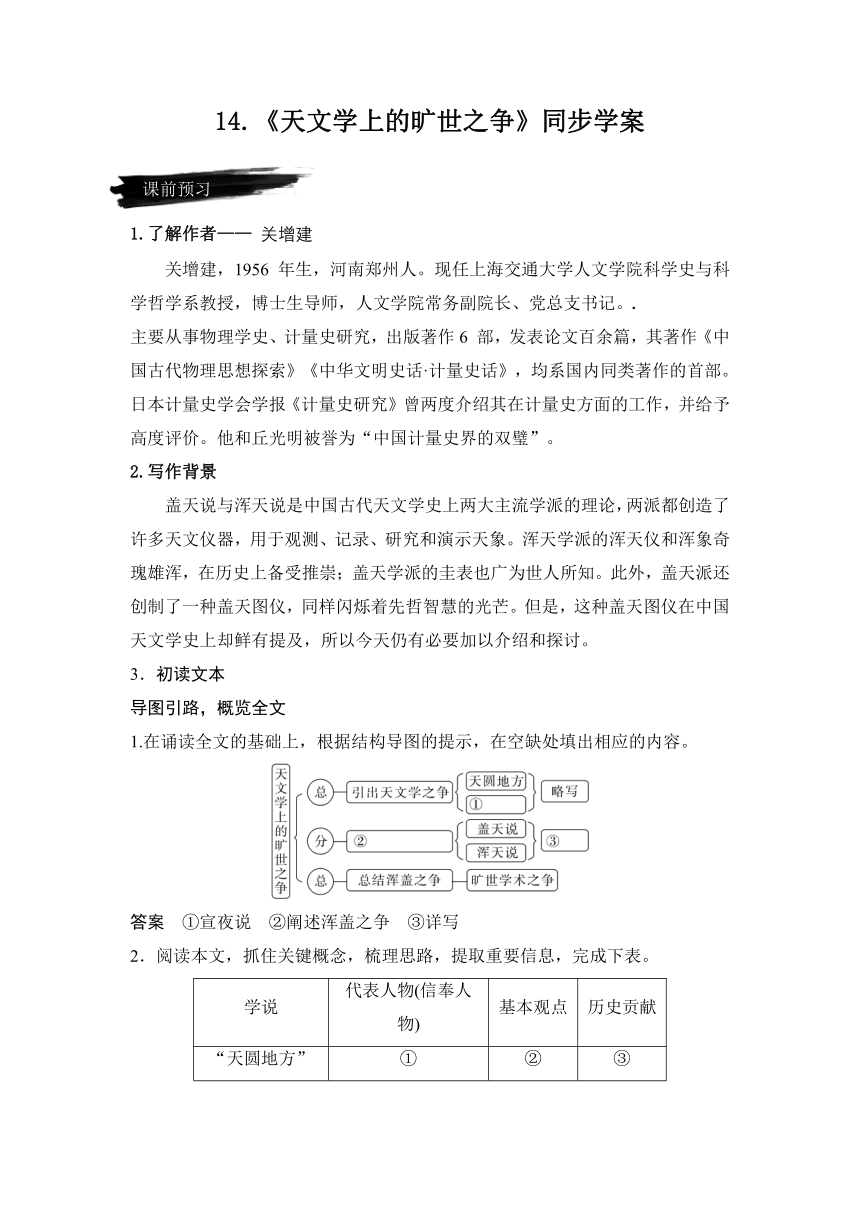 14《天文学上的旷世之争》（同步学案）（含答案）- 2022-2023学年高二语文选择性必修下册同步备课系列（统编版）