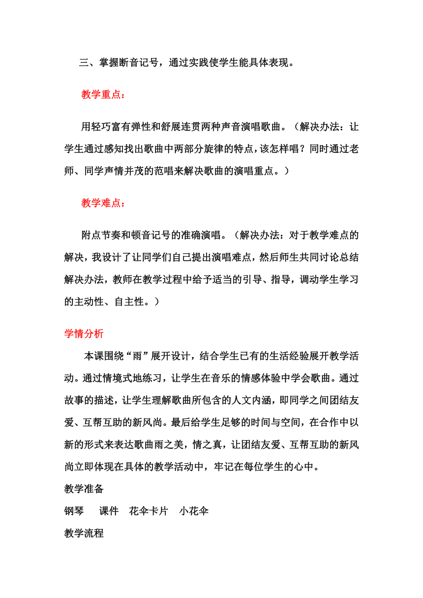 苏少版 三年级下册音乐 第二单元 小伞花 教案