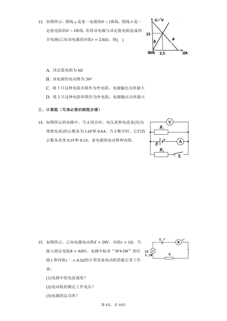 人教版 高二物理 选修 3-1 2.7闭合电路的欧姆定律 巩固练习（带答案）