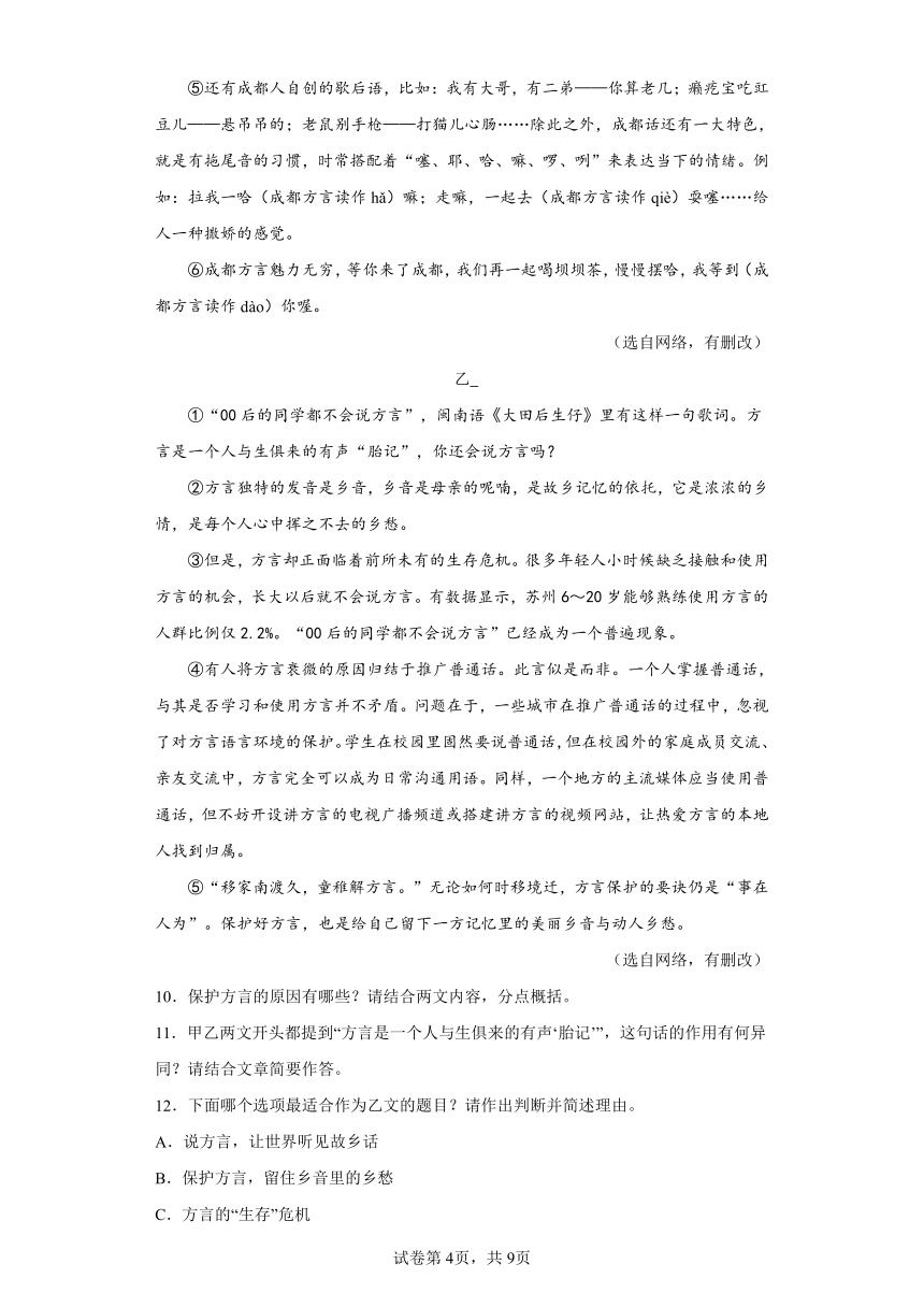 2023年四川省成都市邛崃市中考二模语文试题（含答案）