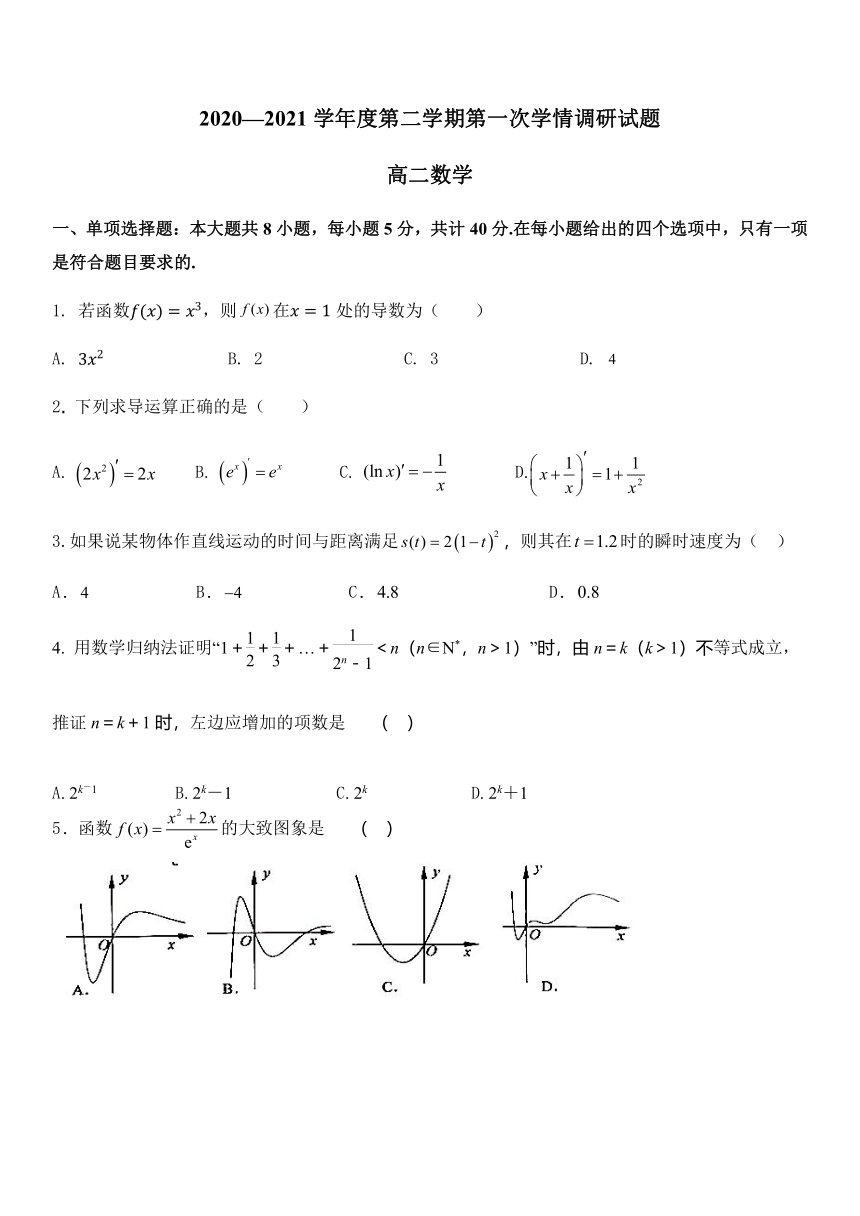 江苏省邳州市明德实验学校2020-2021学年高二下学期3月第一次学情调研数学试题 Word版含答案