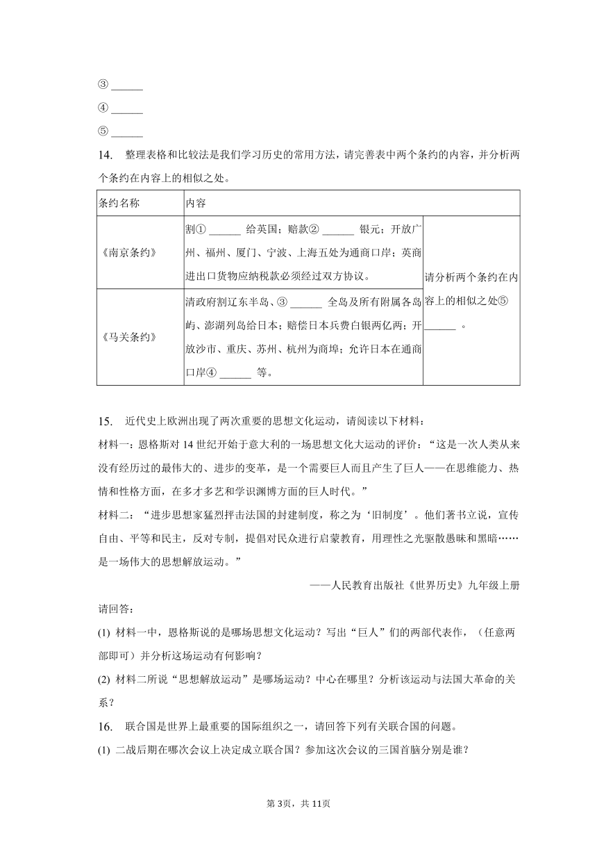 2023年四川省凉山州中考历史真题试卷（含解析）