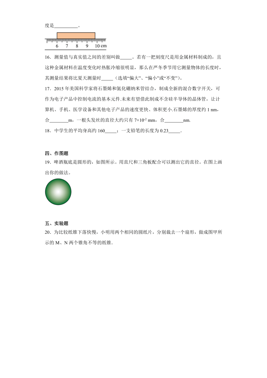 第一章走进物理世界（含答案）2023－2024学年沪粤版物理八年级上册