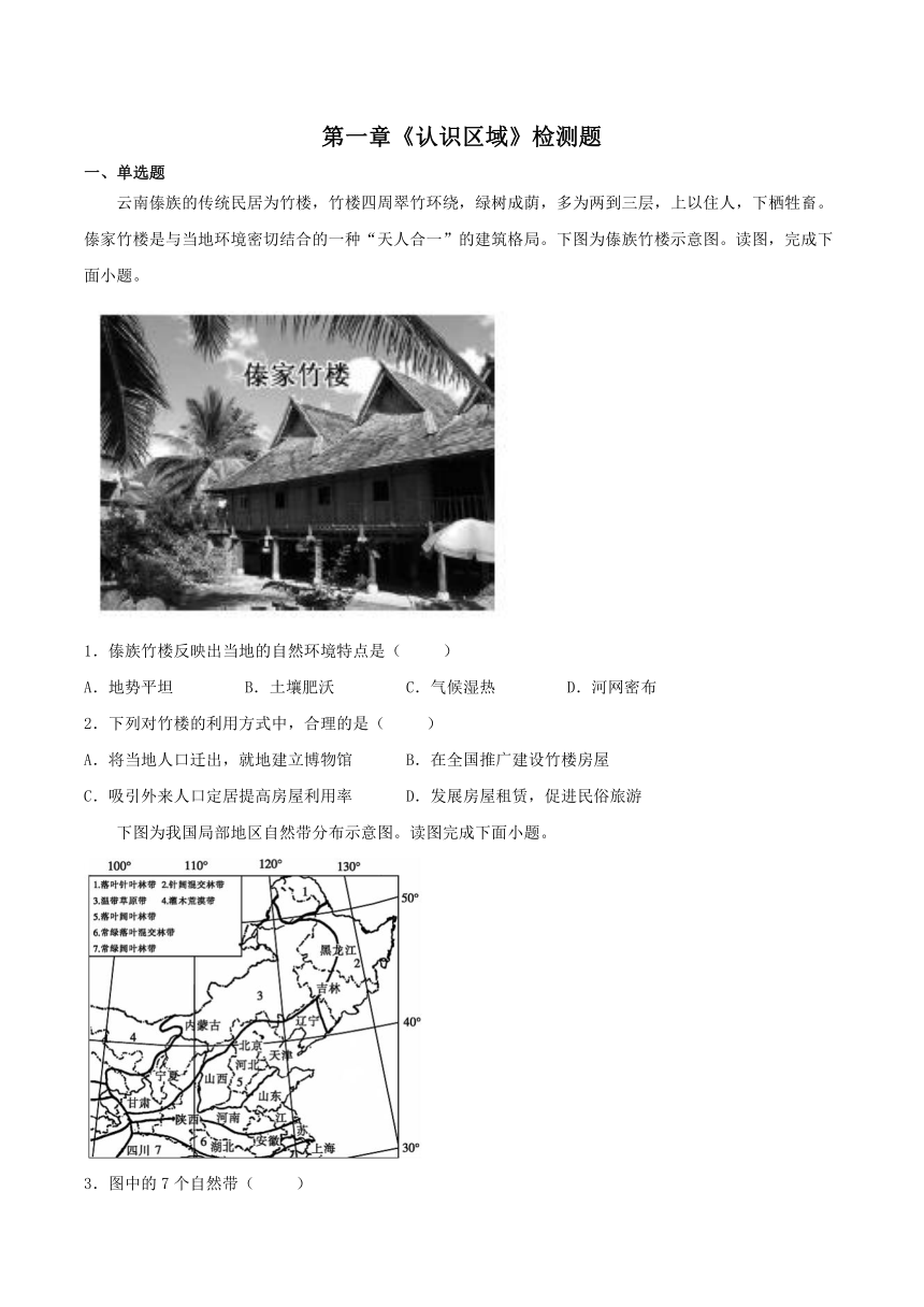 第一章《认识区域》检测题 2021-2022学年高二下学期地理湘教版（2019）选择性必修2