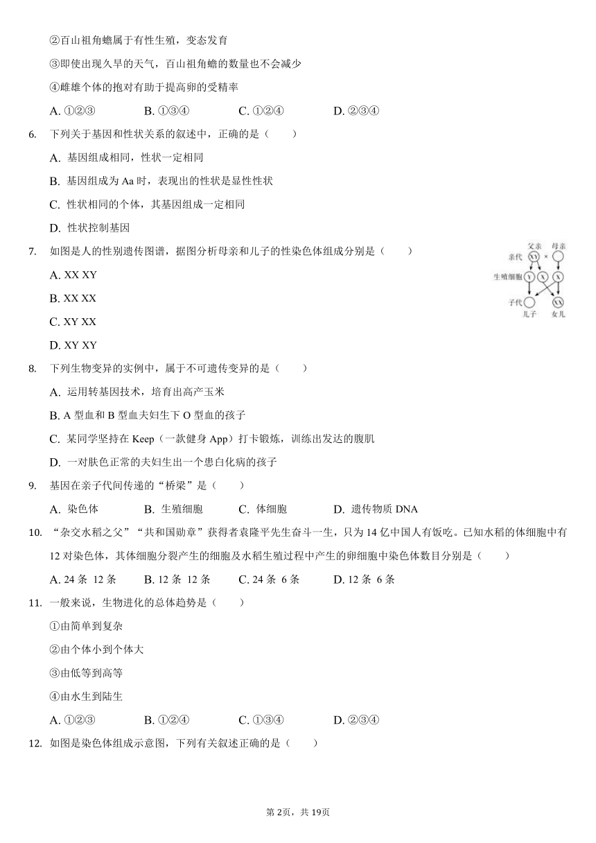 2020-2021学年山西省八年级（下）期末生物试卷（word版，含解析）