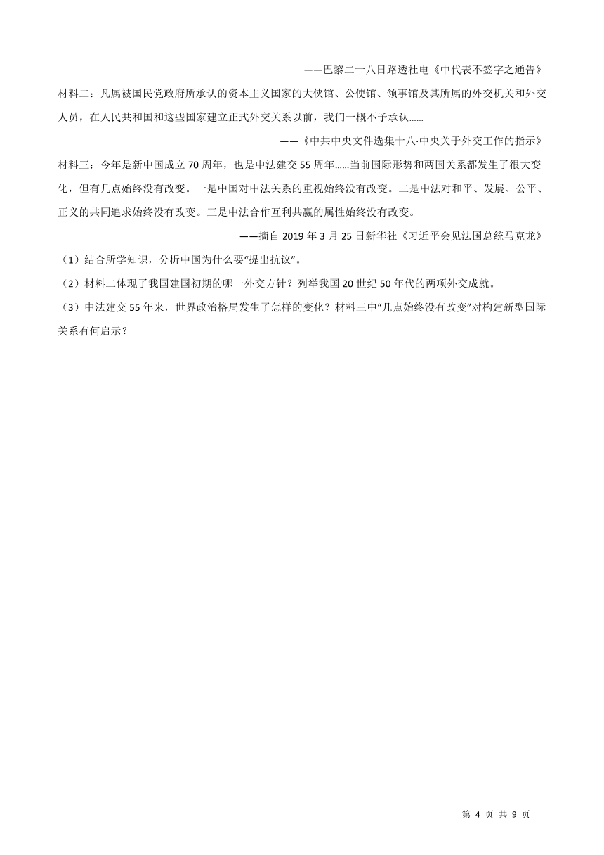 2020-2021学年人教版初中历史与社会九年级下册 7.3世界多极化趋势 同步练习